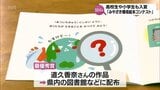 環境に対する理解を深めて　「第1回みやざき環境絵本コンテスト」|TBS NEWS DIG