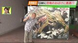 GWはハワイアンズへ!ウルトラヒーローと恐竜に会える冒険の旅!【ゴールデンウィークおススメスポット 福島県GWその8】 | 福島のニュース│TUF
