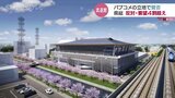 富山県の新しい武道館 建設場所についてパブリックコメント 4割が県総合運動公園に反対・要望|TBS NEWS DIG