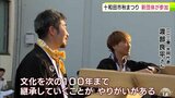 「文化を次の100年まで継承していく」十和田秋まつりに新団体が２４年ぶりに参加　幕末の三本木原開拓の時代に始まった伝統の祭に新たな風「大人のかっこいい背中を見せていければ」　|　青森のニュース│ATV NEWS│青森テレビ