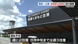 熊本ー上海便が7月就航へ 中国東方航空|TBS NEWS DIG