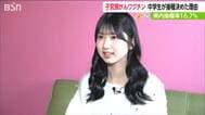 『子宮頸がんワクチン』の接種を決めた中学2年生「未来の自分のためと思ったら勇気を出して良かった」新潟　|　新潟のニュース・天気｜BSN NEWS｜BSN新潟放送