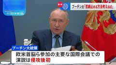 プーチン大統領　侵攻めぐり応酬「ウクライナ側が交渉拒否」主張繰り返す　G20オンラインサミットで演説| TBS CROSS DIG with Bloomberg