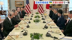 岸田総理の「国賓」訪米も協議　上川外務大臣がブリンケン国務長官と会談| TBS CROSS DIG with Bloomberg