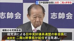 【独自】自民・二階元幹事長が日中友好議員連盟の会長に就任へ　2015年に約3000人の大訪問団率いて訪中| TBS CROSS DIG with Bloomberg
