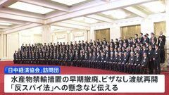 「反スパイ法」懸念など伝達も明確な回答なし　経済界の訪中団| TBS CROSS DIG with Bloomberg