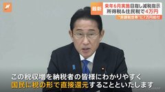 「国民に税の形で直接還元する」岸田総理“減税”検討を正式に指示　来年6月実施を目指す　所得制限は今後議論へ| TBS CROSS DIG with Bloomberg