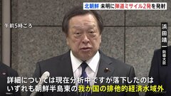 北朝鮮が弾道ミサイル2発を発射　日本のEEZの外側に落下か| TBS CROSS DIG with Bloomberg