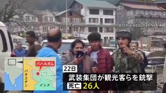 インドとパキスタンの関係が急激に悪化　互いに“国境の一部封鎖” “貿易の即時停止”の報復措置　カシミール地方で26人死亡の銃撃事件めぐり| TBS CROSS DIG with Bloomberg