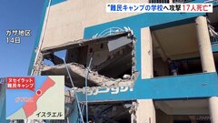 イスラエル軍がガザ中部の学校攻撃 17人以上死亡80人けが パレスチナ人死者は約3万9千人に| TBS CROSS DIG with Bloomberg