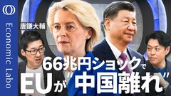 【中国のデフレ圧力が日本に？EU豹変で】激安EVの大量流入も…日本に迫る現実／膨らむ対中貿易赤字は“世界の問題”に／日本はEUの動きに学べ【エコラボ】| TBS CROSS DIG with Bloomberg