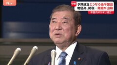 石破総理　後半国会も難題山積！予算成立後の政局は？　企業献金・物価高・関税…政権運営の正念場　夏の参院選見据え舵取り| TBS CROSS DIG with Bloomberg