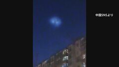 「UFOでは？」　中国北京などで“正体不明の飛行物体”　目撃情報相次ぎSNSで話題に| TBS CROSS DIG with Bloomberg