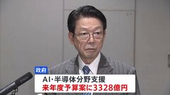 ラピダスへの出資も念頭　半導体・AI分野支援に約3300億円計上へ　来年度予算| TBS CROSS DIG with Bloomberg