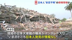 日本人1人が巻き込まれたか、数十人ががれきの中に…ミャンマー大地震から5日目　死者は2000人超| TBS CROSS DIG with Bloomberg