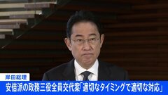 【速報】岸田総理、安倍派の政務三役全員交代案「適切なタイミングで適切な対応」| TBS CROSS DIG with Bloomberg