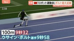 100m 9秒32のボルト超え　中国・北京の「世界人型ロボット運動会」で次々と新記録　転倒や停止のハプニングも51競技で熱戦| TBS CROSS DIG with Bloomberg