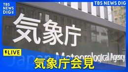 【ライブ】山形県の大雨特別警報を大雨警報に切り替え 最上川で氾濫発生など河川水位は高い状態続く見込み 引き続き身の安全確保を 気象庁会見(2024年7月26日)|TBS NEWS DIG