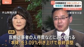 【速報】来年度の診療報酬　医療従事者の人件費などの「本体」はプラス3.09%で最終調整　政府|TBS NEWS DIG