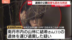 逮捕の父親・安達優季容疑者（37）殺害も認める供述　ビラ配りに「慌てる様子もなく」&nbsp;安達結希さん（11）の死因特定を進める　京都・南丹市|TBS NEWS DIG