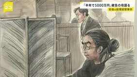 山上徹也被告の母親「約半年で5000万円献金」 裁判で証言した“旧統一教会” 安倍元総理銃撃事件　昭恵さんの上申書も読み上げ【news23】|TBS NEWS DIG