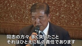 石破総理「ひとえに私の責任」&nbsp;自民・参院選の敗因総括を終え、総裁選前倒しの是非を問う手続き開始|TBS NEWS DIG