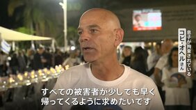 「少しでも早く帰って…」ガザ、人質解放は24日以降か…ハマスとの合意で人質家族に安堵感広がる|TBS NEWS DIG