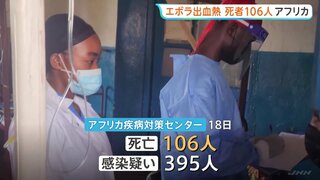 エボラ出血熱 これまでに106人死亡・395人が感染疑い　コンゴ民主共和国とウガンダで流行確認　アフリカ疾病対策センター| TBS CROSS DIG with Bloomberg