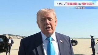 イラン外務省「合意は最終決定されていない」 核開発交渉も否定　トランプ大統領が覚書締結を先送りと米紙報道| TBS CROSS DIG with Bloomberg