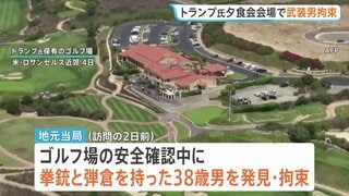 トランプ大統領出席の夕食会会場で2日前に武装男拘束 自宅からライフルや弾薬 FBIなど捜査| TBS CROSS DIG with Bloomberg