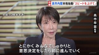 「意思決定したらスピードを上げて」高市内閣 本格始動 参院選から3か月の政治空白の挽回に意欲| TBS CROSS DIG with Bloomberg