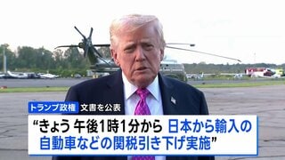 日本への自動車関税の引き下げは16日から トランプ政権 乗用車への関税は27.5%から15%に| TBS CROSS DIG with Bloomberg