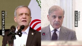 イラン大統領「威圧的な発言は不信感を高めるだけ」 パキスタン首相との電話会談でアメリカによる海上封鎖を強く批判| TBS CROSS DIG with Bloomberg