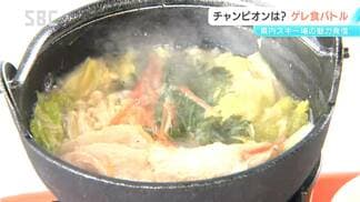 真冬の熱き戦い！“ゲレ食”ナンバーワンは？恒例の「ゲレ食バトル」が開催　村長も太鼓判を押すアツアツ「鍋定食」がチャンピオンに　長野　|　SBC NEWS | 長野のニュース | SBC信越放送