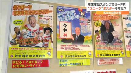 大谷翔平選手「50－50」ならぬ『90－90』笑撃・商店街スタンプラリー