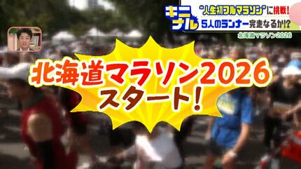 家族に勇気を」「父を超えたい」札幌42.195kmを駆け抜けた初挑戦