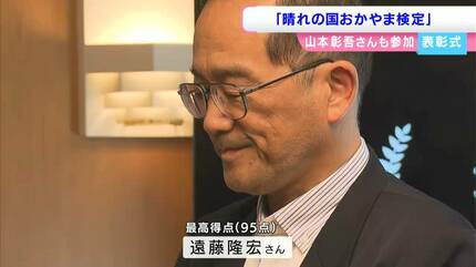 THE RAMPAGEの山本彰吾さんも受験 「晴れの国おかやま検定」の表彰式