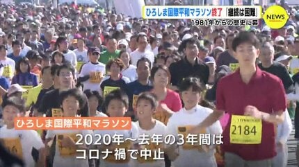 ひろしま国際平和マラソン」終了へ 運営経費の増額で継続は困難 1981年