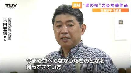 黒柿　手付　吉田宏信 img_a9361f8fba7797ec64cc058449