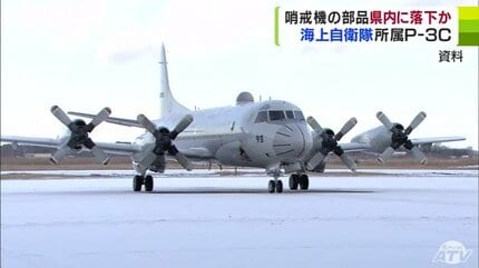 海上自衛隊厚木航空基地所属の哨戒機「P－3C」の『ねじ』紛失 飛行中に