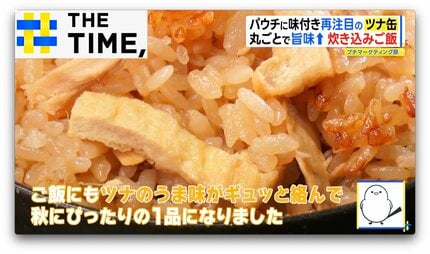 1缶5400円”の高級ツナ？“野菜”たっぷり？進化する「ツナ缶」が人気
