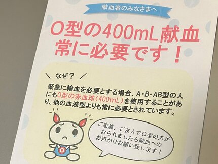 献血で知った「血液型のエリア分布」から感じる“歴史ロマン