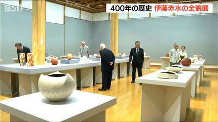 400年続く陶芸一家『伊藤家』歴代の作品が一堂に会する作品展始まる