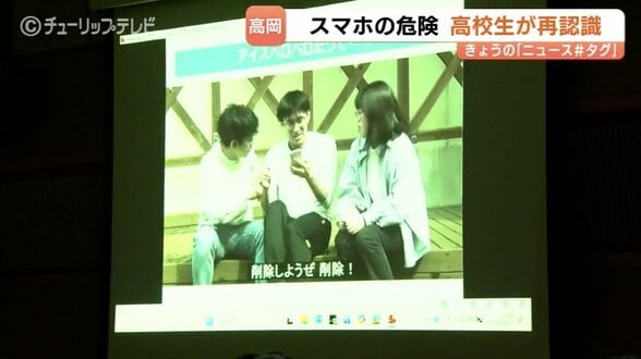 高校でSNS安全教室　新入生が学ぶネットの怖さ、今月始まった自転車「青切符」制度の注意点　富山・高岡市　|　富山のニュース｜天気・防災｜チューリップテレビ