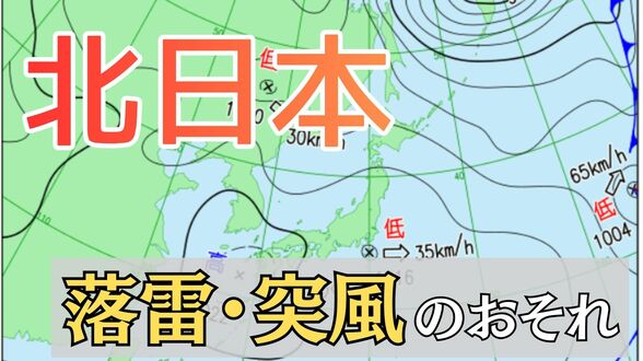 北日本　落雷や突風のおそれ　寒気を伴う気圧の谷が接近、大気の状態が不安定に　15日は広範囲で「なだれ」注意【雪と雨のシミュレーション】　|　富山のニュース｜天気・防災｜チューリップテレビ