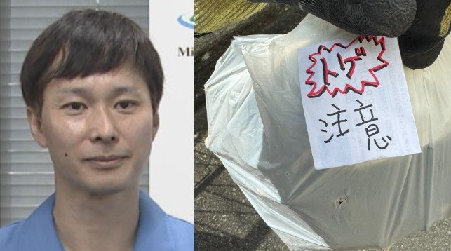 【 ごみ清掃芸人 】「棘（トゲ）を持っている植物は写真のように書いてくれると助かります」【 マシンガンズ滝沢 】|TBS NEWS DIG