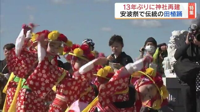 「ずっと願っていた」津波で流された神社、13年ぶり社殿再建　伝統の安波祭　福島・浪江町|TBS NEWS DIG