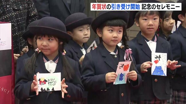 年賀状の引き受け開始「相手に気持ち伝われば」「若い時を思い出す」園児たちがセレモニーで “お正月” 大合唱 広島|TBS NEWS DIG