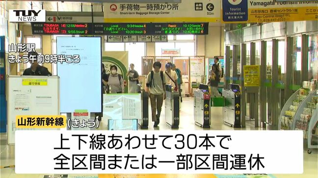 「どうやって帰ろうかな」山形新幹線は上下線合わせて30本運休　観光客は困惑...(山形）|TBS NEWS DIG