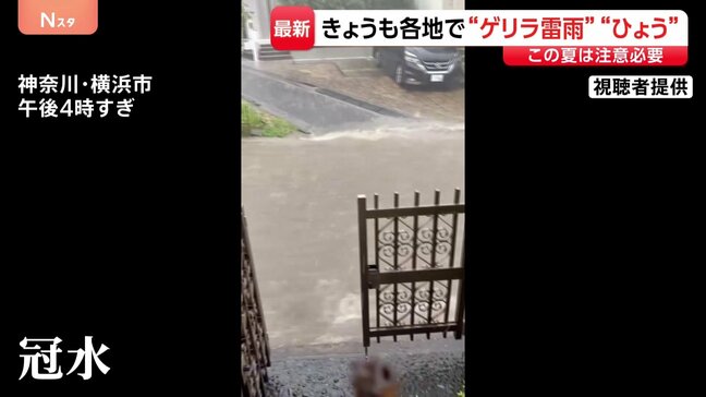 きょうも各地で“ゲリラ雷雨” 横浜では道路が冠水も|TBS NEWS DIG
